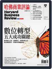 Harvard Business Review Complex Chinese Edition 哈佛商業評論 (Digital) Subscription                    August 1st, 2019 Issue
