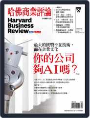 Harvard Business Review Complex Chinese Edition 哈佛商業評論 (Digital) Subscription                    July 1st, 2019 Issue