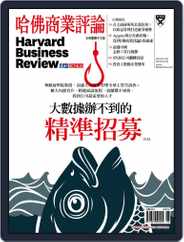 Harvard Business Review Complex Chinese Edition 哈佛商業評論 (Digital) Subscription                    June 1st, 2019 Issue
