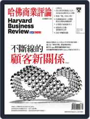 Harvard Business Review Complex Chinese Edition 哈佛商業評論 (Digital) Subscription                    May 1st, 2019 Issue