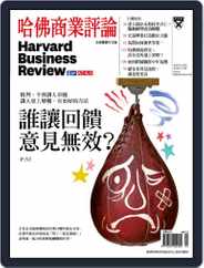 Harvard Business Review Complex Chinese Edition 哈佛商業評論 (Digital) Subscription                    April 1st, 2019 Issue