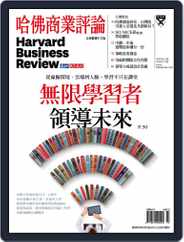 Harvard Business Review Complex Chinese Edition 哈佛商業評論 (Digital) Subscription                    March 1st, 2019 Issue