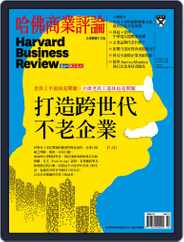Harvard Business Review Complex Chinese Edition 哈佛商業評論 (Digital) Subscription                    February 1st, 2019 Issue