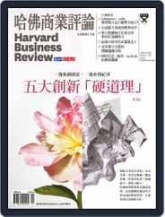Harvard Business Review Complex Chinese Edition 哈佛商業評論 (Digital) Subscription                    January 1st, 2019 Issue