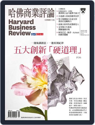 Harvard Business Review Complex Chinese Edition 哈佛商業評論 January 1st, 2019 Digital Back Issue Cover