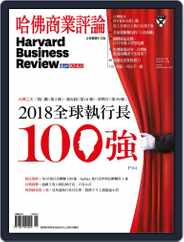 Harvard Business Review Complex Chinese Edition 哈佛商業評論 (Digital) Subscription                    November 2nd, 2018 Issue