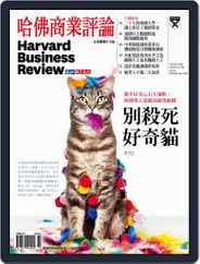 Harvard Business Review Complex Chinese Edition 哈佛商業評論 (Digital) Subscription                    October 1st, 2018 Issue