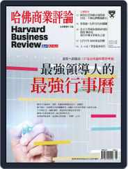 Harvard Business Review Complex Chinese Edition 哈佛商業評論 (Digital) Subscription                    July 31st, 2018 Issue