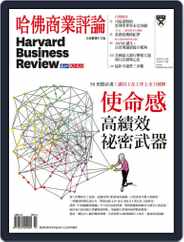Harvard Business Review Complex Chinese Edition 哈佛商業評論 (Digital) Subscription                    June 29th, 2018 Issue