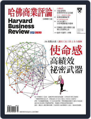 Harvard Business Review Complex Chinese Edition 哈佛商業評論 June 29th, 2018 Digital Back Issue Cover