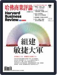 Harvard Business Review Complex Chinese Edition 哈佛商業評論 (Digital) Subscription                    May 30th, 2018 Issue