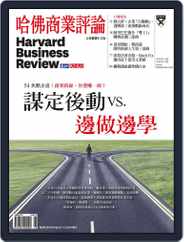 Harvard Business Review Complex Chinese Edition 哈佛商業評論 (Digital) Subscription                    April 30th, 2018 Issue