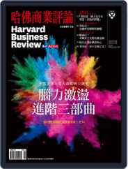 Harvard Business Review Complex Chinese Edition 哈佛商業評論 (Digital) Subscription                    March 29th, 2018 Issue