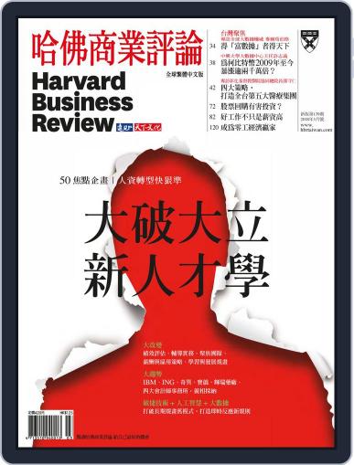 Harvard Business Review Complex Chinese Edition 哈佛商業評論 March 1st, 2018 Digital Back Issue Cover