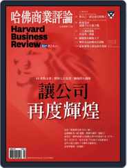 Harvard Business Review Complex Chinese Edition 哈佛商業評論 (Digital) Subscription                    January 29th, 2018 Issue