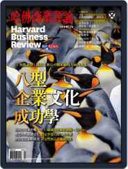 Harvard Business Review Complex Chinese Edition 哈佛商業評論 (Digital) Subscription                    December 29th, 2017 Issue