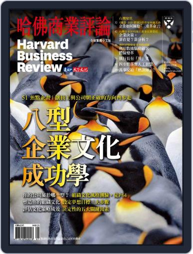 Harvard Business Review Complex Chinese Edition 哈佛商業評論 December 29th, 2017 Digital Back Issue Cover