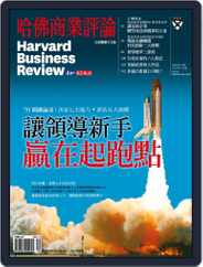 Harvard Business Review Complex Chinese Edition 哈佛商業評論 (Digital) Subscription                    November 29th, 2017 Issue