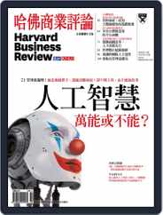 Harvard Business Review Complex Chinese Edition 哈佛商業評論 (Digital) Subscription                    September 28th, 2017 Issue