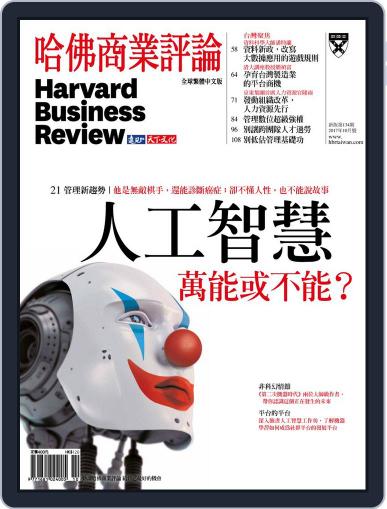 Harvard Business Review Complex Chinese Edition 哈佛商業評論 September 28th, 2017 Digital Back Issue Cover