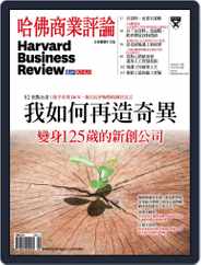 Harvard Business Review Complex Chinese Edition 哈佛商業評論 (Digital) Subscription                    August 30th, 2017 Issue