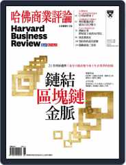 Harvard Business Review Complex Chinese Edition 哈佛商業評論 (Digital) Subscription                    August 1st, 2017 Issue