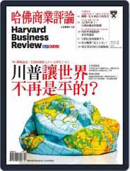 Harvard Business Review Complex Chinese Edition 哈佛商業評論 (Digital) Subscription                    July 21st, 2017 Issue