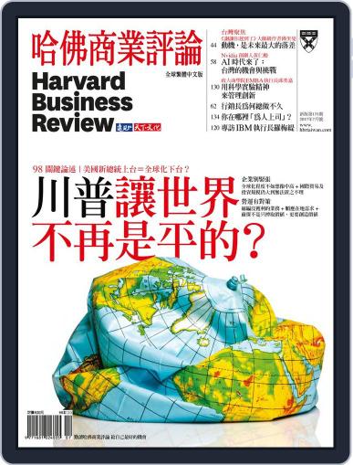 Harvard Business Review Complex Chinese Edition 哈佛商業評論 July 21st, 2017 Digital Back Issue Cover