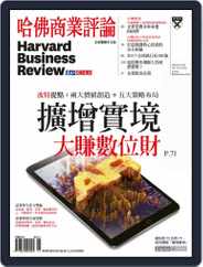 Harvard Business Review Complex Chinese Edition 哈佛商業評論 (Digital) Subscription                    July 15th, 2017 Issue
