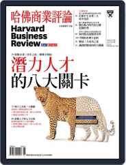 Harvard Business Review Complex Chinese Edition 哈佛商業評論 (Digital) Subscription                    June 9th, 2017 Issue