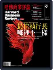 Harvard Business Review Complex Chinese Edition 哈佛商業評論 (Digital) Subscription                    May 12th, 2017 Issue