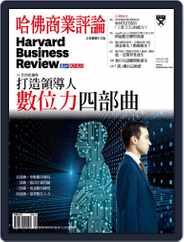 Harvard Business Review Complex Chinese Edition 哈佛商業評論 (Digital) Subscription                    April 23rd, 2017 Issue