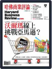 Harvard Business Review Complex Chinese Edition 哈佛商業評論 (Digital) Subscription                    March 10th, 2017 Issue