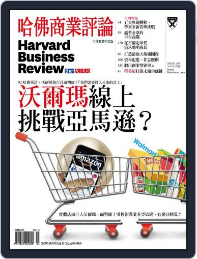 Harvard Business Review Complex Chinese Edition 哈佛商業評論 March 10th, 2017 Digital Back Issue Cover