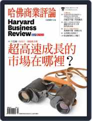 Harvard Business Review Complex Chinese Edition 哈佛商業評論 (Digital) Subscription                    February 5th, 2017 Issue