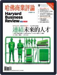 Harvard Business Review Complex Chinese Edition 哈佛商業評論 (Digital) Subscription                    September 30th, 2016 Issue