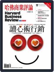 Harvard Business Review Complex Chinese Edition 哈佛商業評論 (Digital) Subscription                    August 29th, 2016 Issue
