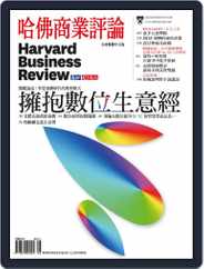 Harvard Business Review Complex Chinese Edition 哈佛商業評論 (Digital) Subscription                    July 27th, 2016 Issue