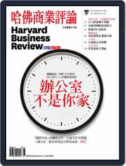 Harvard Business Review Complex Chinese Edition 哈佛商業評論 (Digital) Subscription                    May 30th, 2016 Issue
