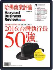 Harvard Business Review Complex Chinese Edition 哈佛商業評論 (Digital) Subscription                    March 29th, 2016 Issue