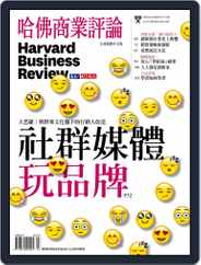 Harvard Business Review Complex Chinese Edition 哈佛商業評論 (Digital) Subscription                    February 25th, 2016 Issue