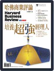Harvard Business Review Complex Chinese Edition 哈佛商業評論 (Digital) Subscription                    January 28th, 2016 Issue