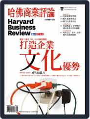 Harvard Business Review Complex Chinese Edition 哈佛商業評論 (Digital) Subscription                    December 29th, 2015 Issue