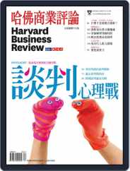 Harvard Business Review Complex Chinese Edition 哈佛商業評論 (Digital) Subscription                    November 30th, 2015 Issue