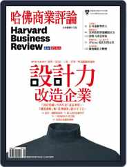 Harvard Business Review Complex Chinese Edition 哈佛商業評論 (Digital) Subscription                    August 30th, 2015 Issue