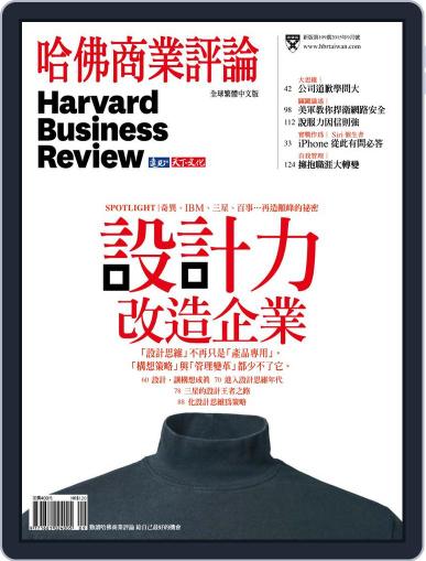 Harvard Business Review Complex Chinese Edition 哈佛商業評論 August 30th, 2015 Digital Back Issue Cover