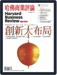 Harvard Business Review Complex Chinese Edition 哈佛商業評論 (Digital) Subscription                    July 30th, 2015 Issue