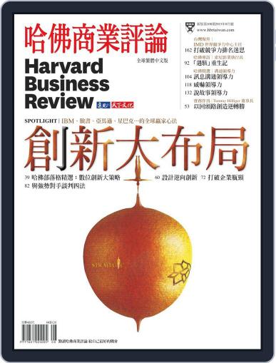 Harvard Business Review Complex Chinese Edition 哈佛商業評論 July 30th, 2015 Digital Back Issue Cover