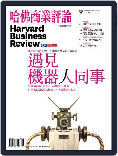 Harvard Business Review Complex Chinese Edition 哈佛商業評論 May 31st, 2015 Digital Back Issue Cover