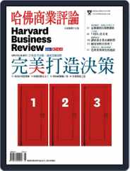 Harvard Business Review Complex Chinese Edition 哈佛商業評論 (Digital) Subscription                    April 29th, 2015 Issue